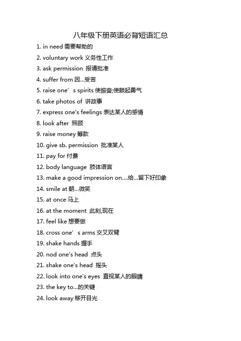 八年级下册英语必背短语汇总