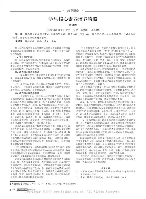学生核心素养培养策略