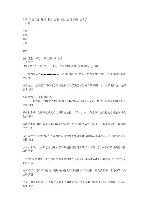 行为疗法