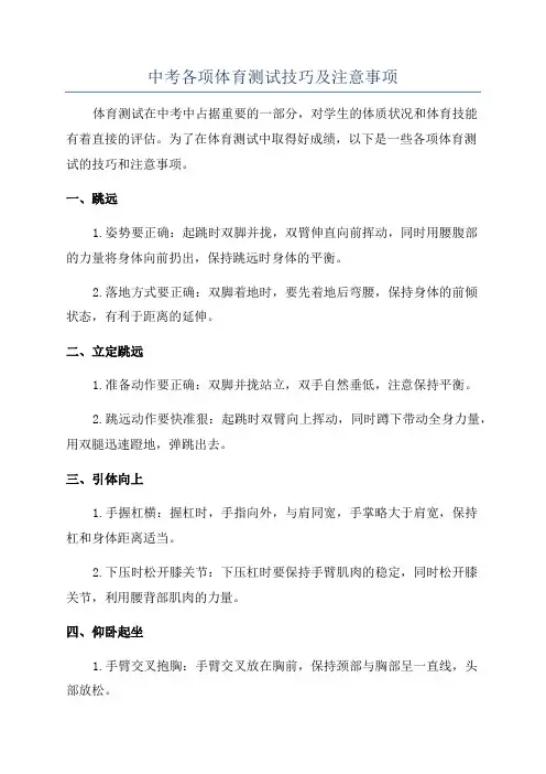 中考各项体育测试技巧及注意事项