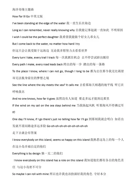 海洋奇缘主题曲How far I'll go中英文版