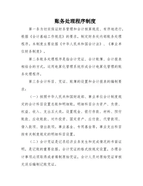 账务处理程序制度