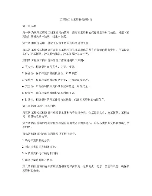 工程竣工档案资料管理制度