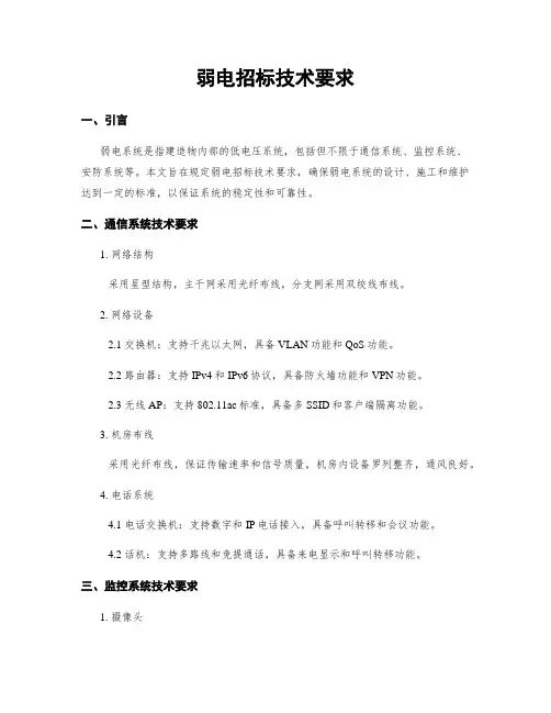 弱电招标技术要求