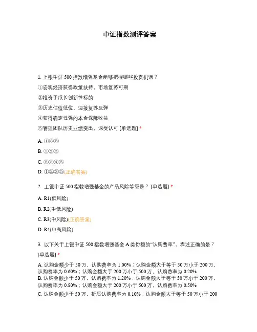 中证指数测评答案
