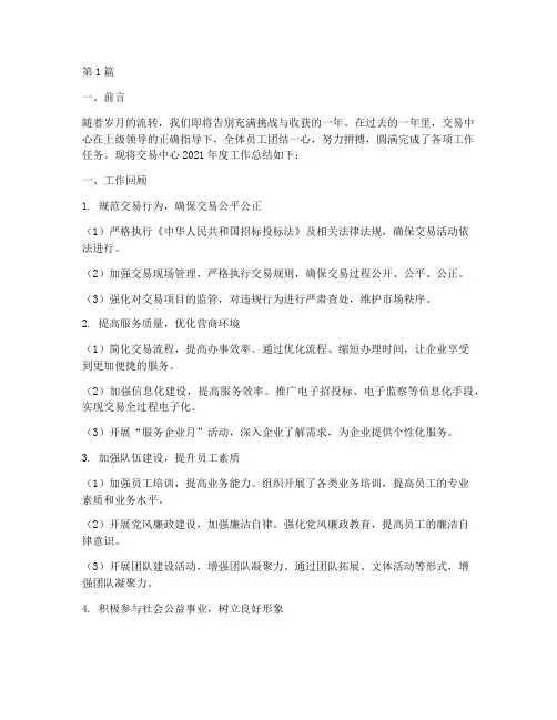 交易中心年底工作总结(3篇)