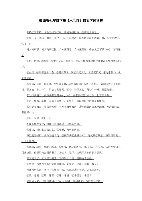 部编版七年级下册《木兰诗》课文字词详解