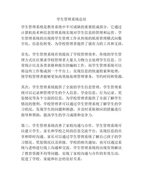 学生管理系统总结