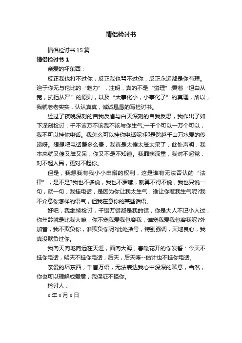 情侣检讨书
