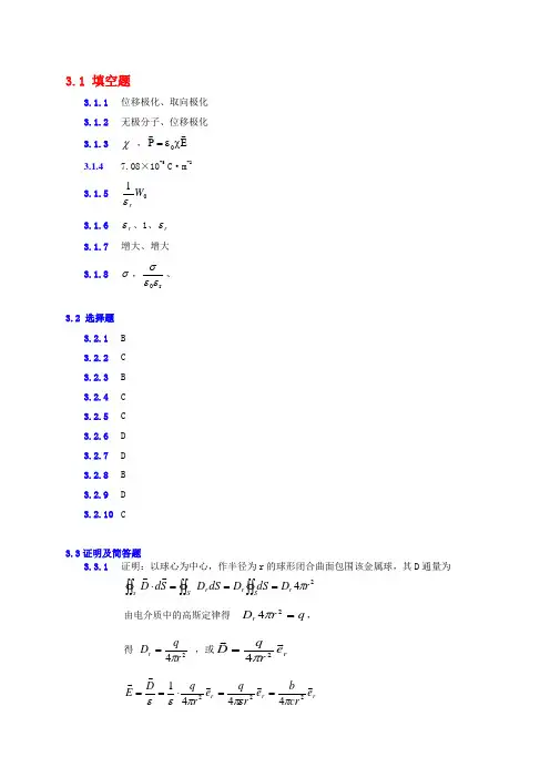 静电场中的电介质参考答案