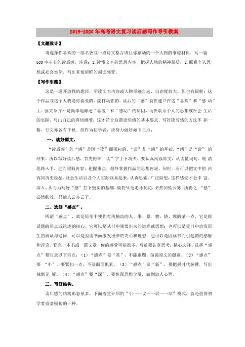 2019-2020年高考语文复习读后感写作导引教案