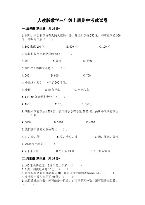 人教版数学三年级上册期中考试试卷附答案(完整版)