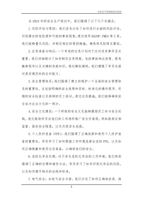 安全生产培训知识点总结