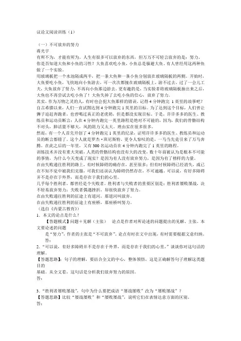 议论文阅读训练2