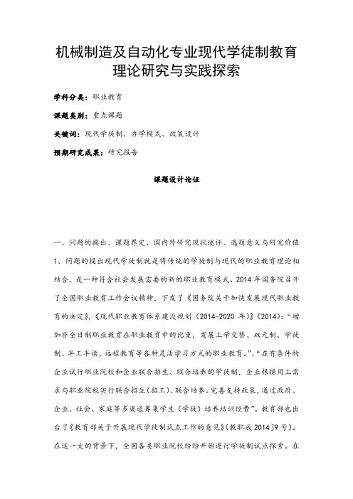 职业教育课题申报：机械制造及自动化专业现代学徒制教育理论研究与实践探索