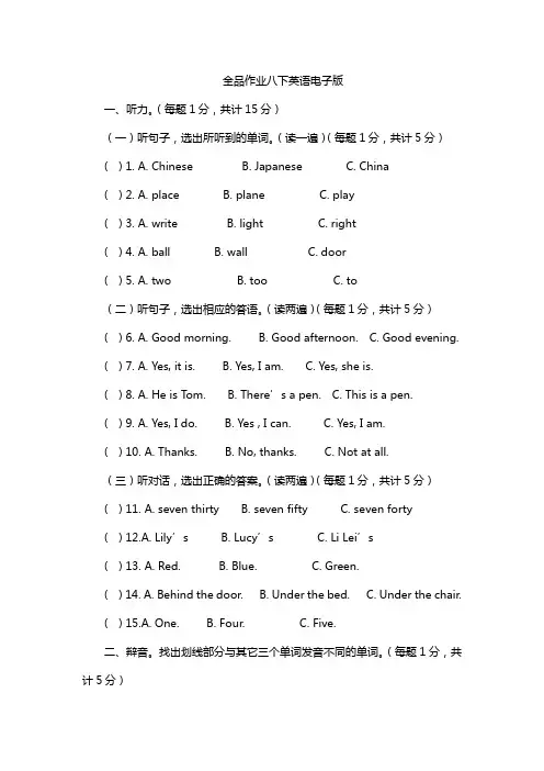 全品作业八下英语电子版