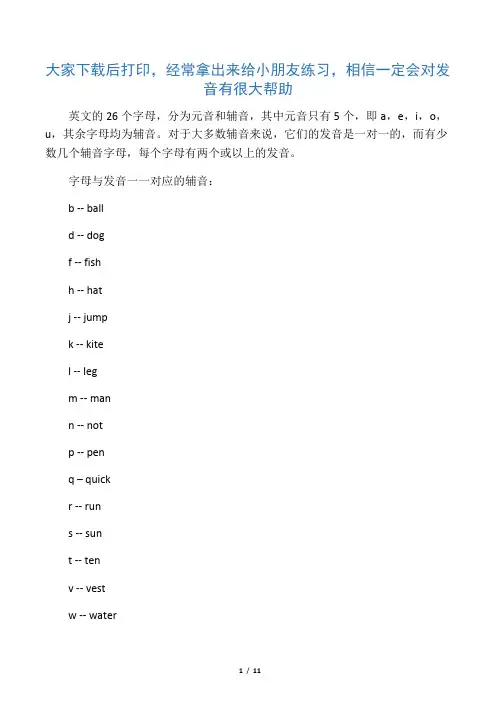自然拼读法归纳(可打印)