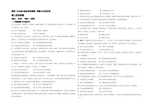 安徽省池州市青阳县第一中学2021-2022学年高二12月月考历史试题 Word版含答案