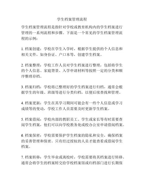 学生档案管理流程