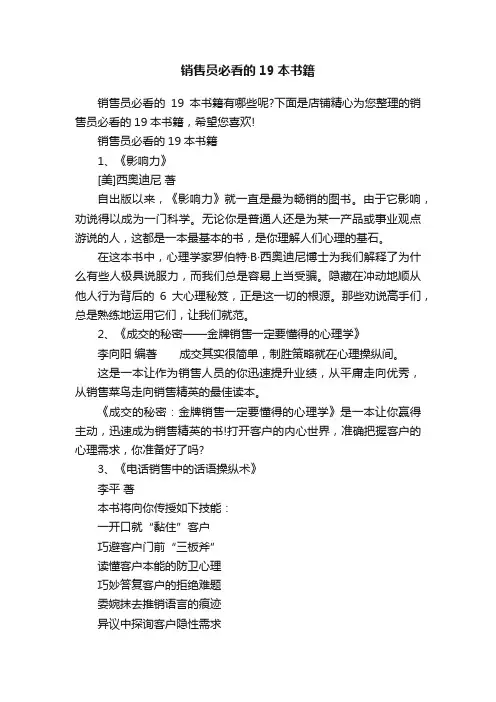销售员必看的19本书籍