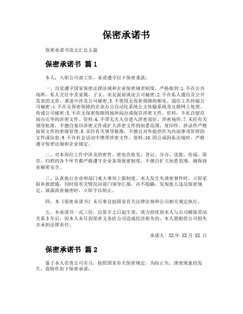 保密承诺书