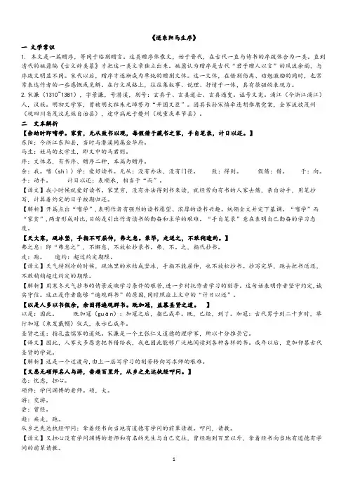 第11课《送东阳马生序》注释解析及知识点梳理2023-2024学年统编版语文九年级下册
