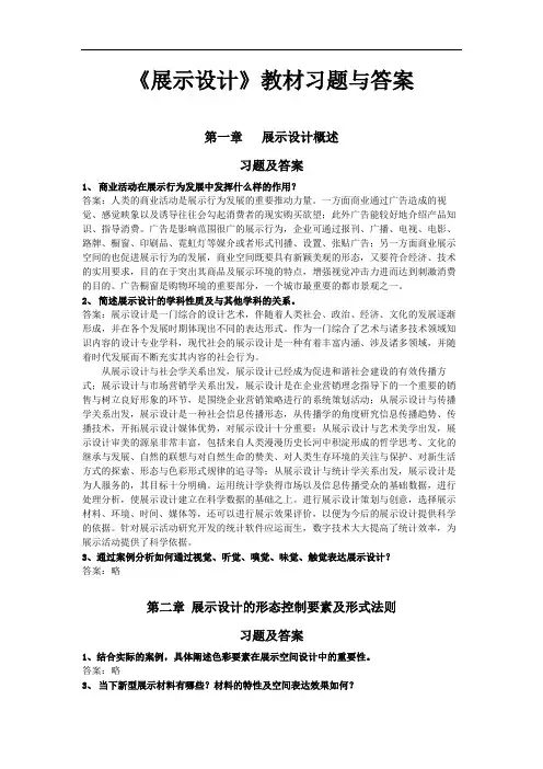 展示设计习题答案