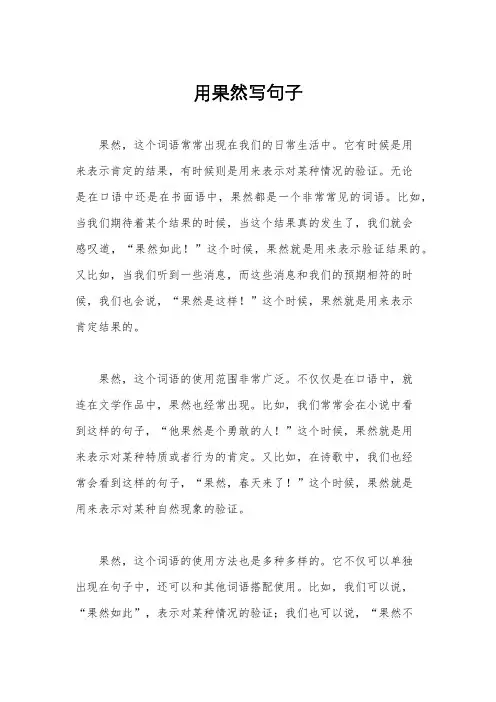 用果然写句子