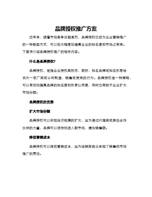 品牌授权推广方案