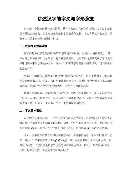 讲述汉字的字义与字形演变