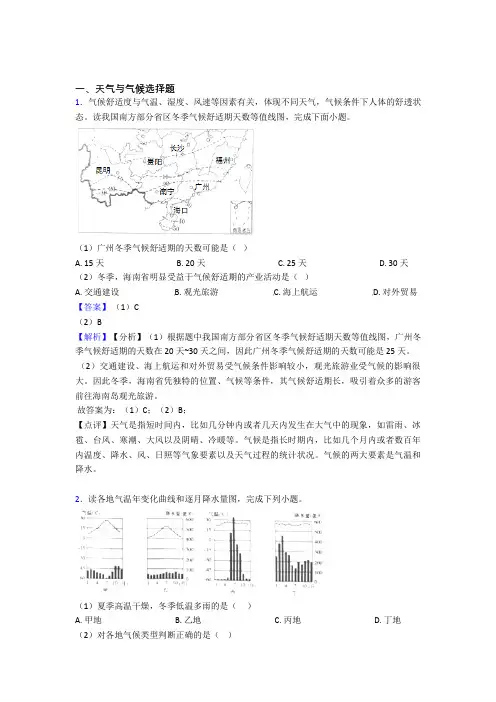 初中地理天气与气候专题练习(及答案)100
