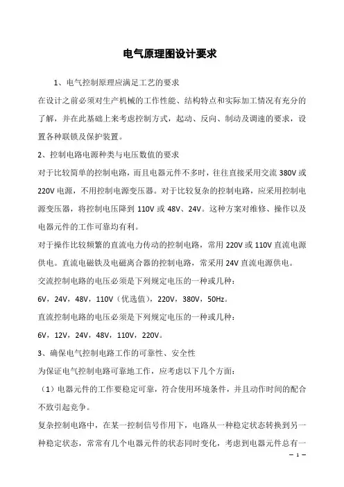 电气原理图设计要求