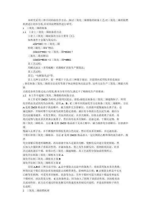 三氧化二锑的制备及阻燃机理