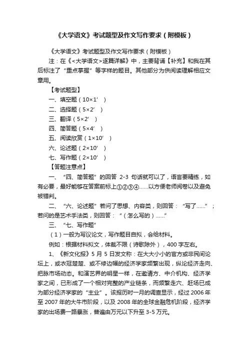 《大学语文》考试题型及作文写作要求（附模板）