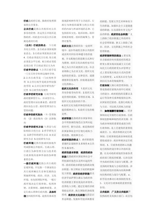 行政学导论