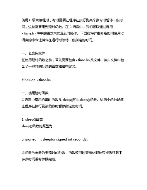 怎么用c md指令让指令运行等待指定的时间