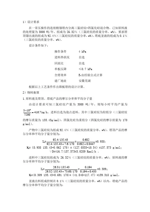 化工设计文档