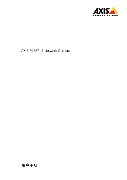 AXIS P1367-E网络摄像头用户手册说明书