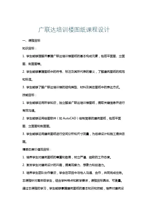 广联达培训楼图纸课程设计