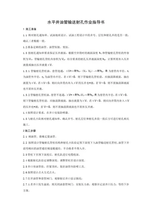 7、水平井油管输送射孔作业指导书