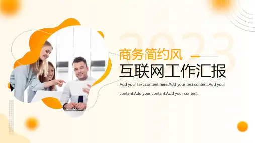 商务简约风互联网工作汇报PPT