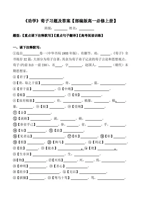 《劝学》注释、翻译、高考阅读习题及答案【部编版高一必修上册】