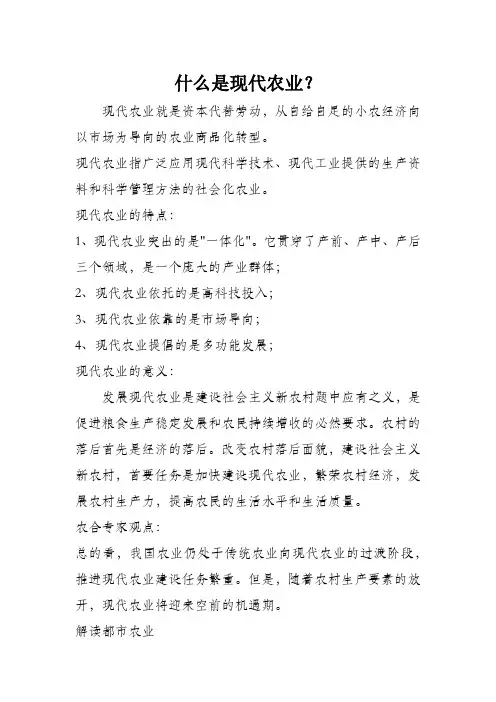 什么是现代农业