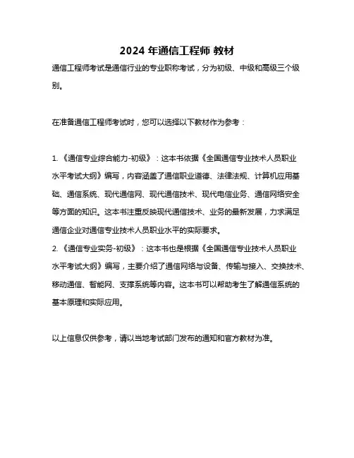 2024年通信工程师 教材
