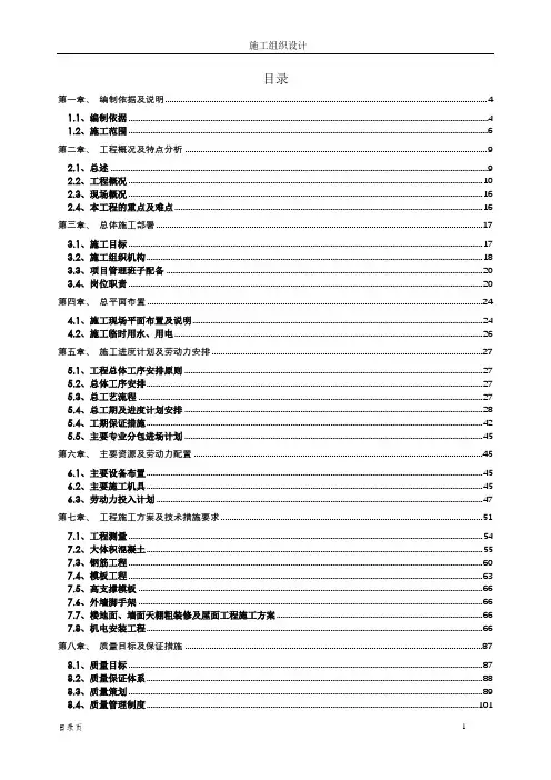 施工组织设计(铝模+爬架)完整版