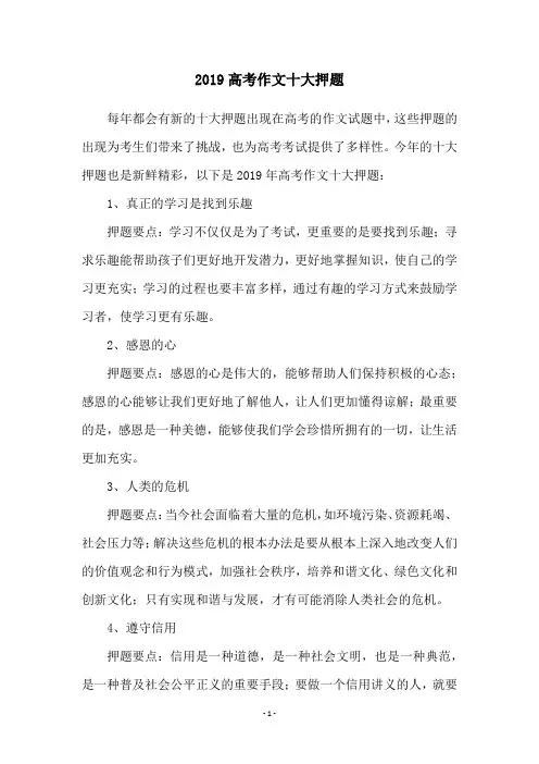 2019高考作文十大押题