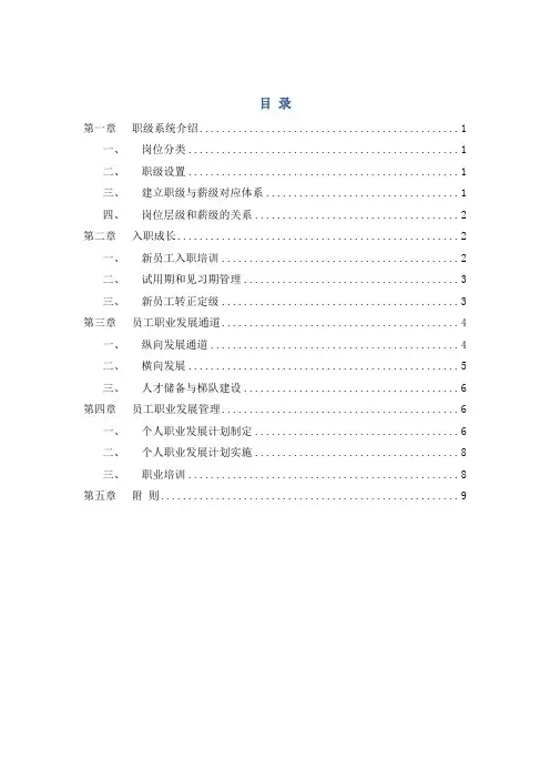 员工职业发展管理办法