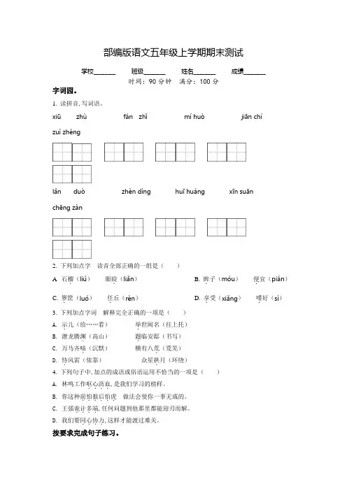 部编版语文五年级上册《期末检测卷》附答案解析