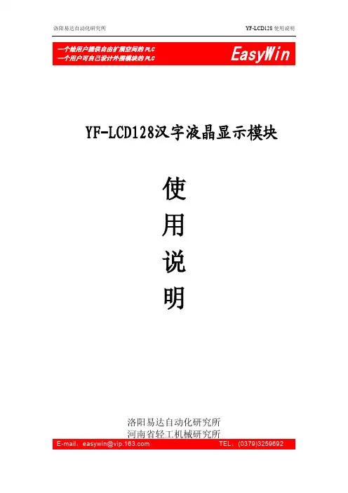 YF-LCD128汉字液晶模块说明
