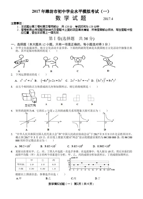 (完整版)潍坊市2017年初中数学一模试题